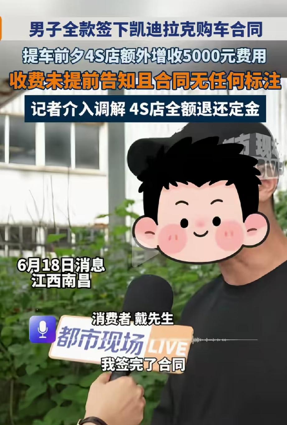 江西南昌，男子在4S店看中了一辆凯迪拉克XT5，双方谈好价格，24.8万全包，并