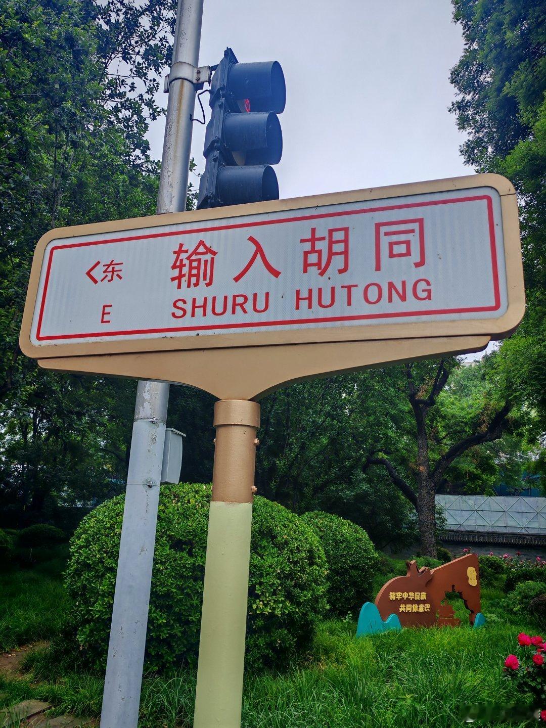这胡同名字有点意思 北京·牛街小区