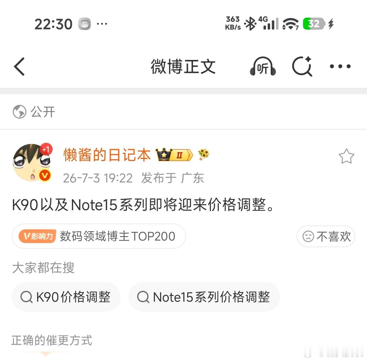 红米还是扛不住了？两款主力机型要调整价格了，预计加价三五百差不多吧？… 