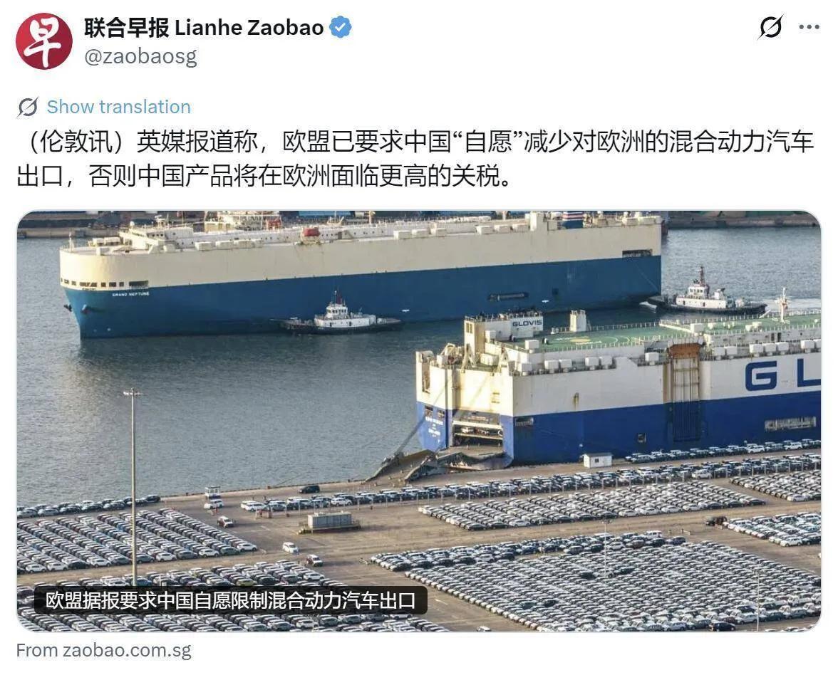 要求中国“自愿”？
说起欧盟这个脑回路，那真是没谁了。英媒报道称，欧盟已要求中国