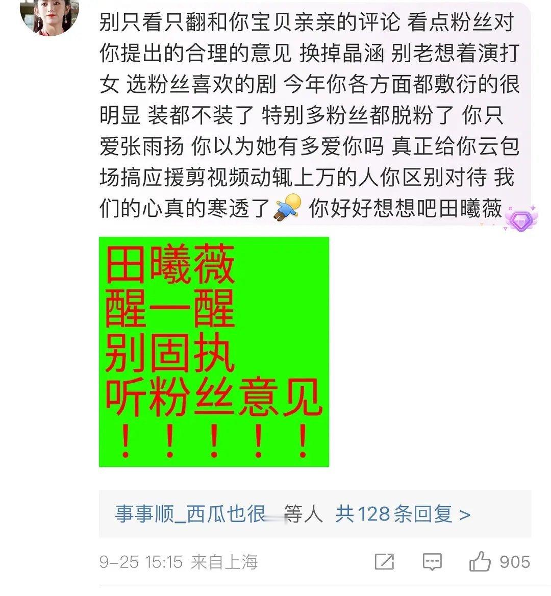 田曦薇被粉丝骑脸了 ​​​
