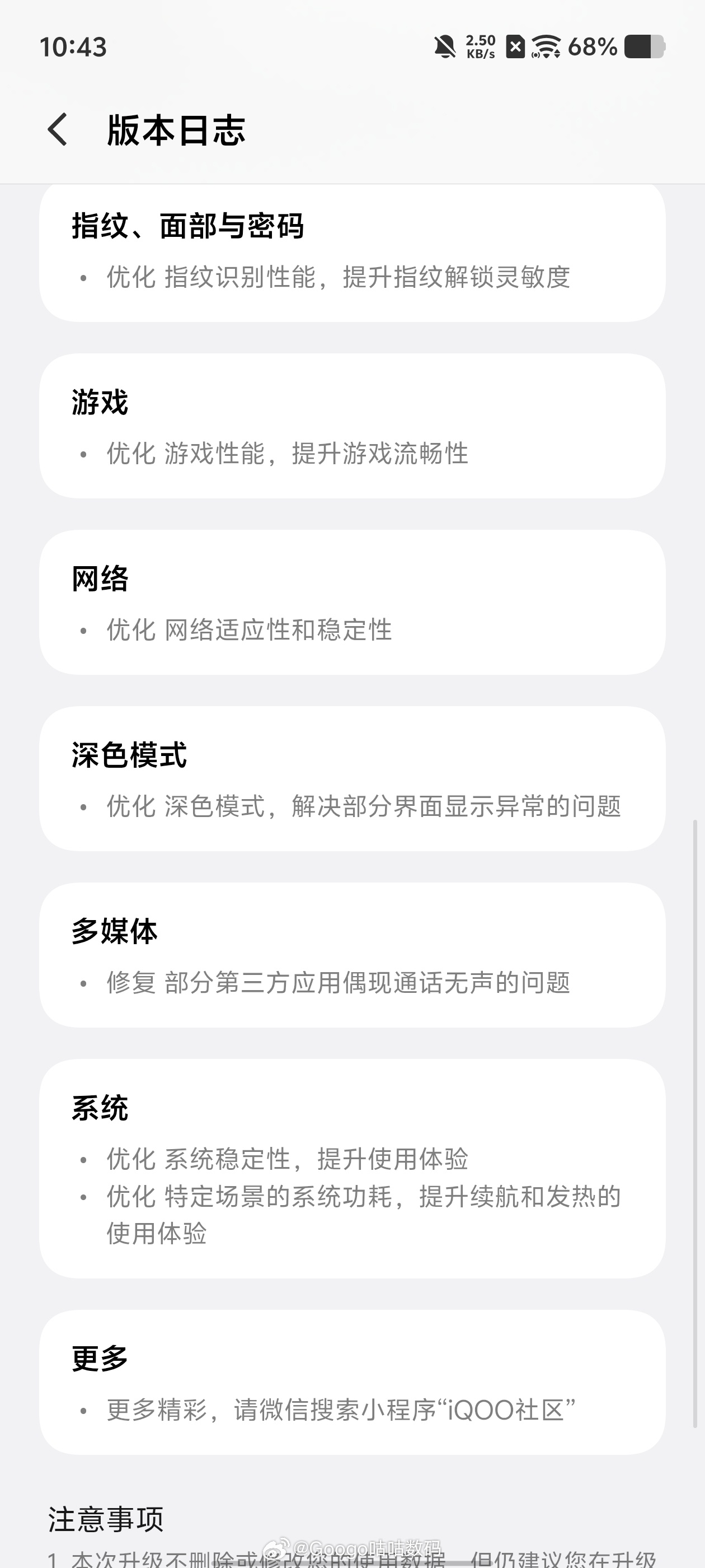 iqoo iQOOZ11到手先更新一下系统。优化了系统流畅性游戏性能流畅性还优化