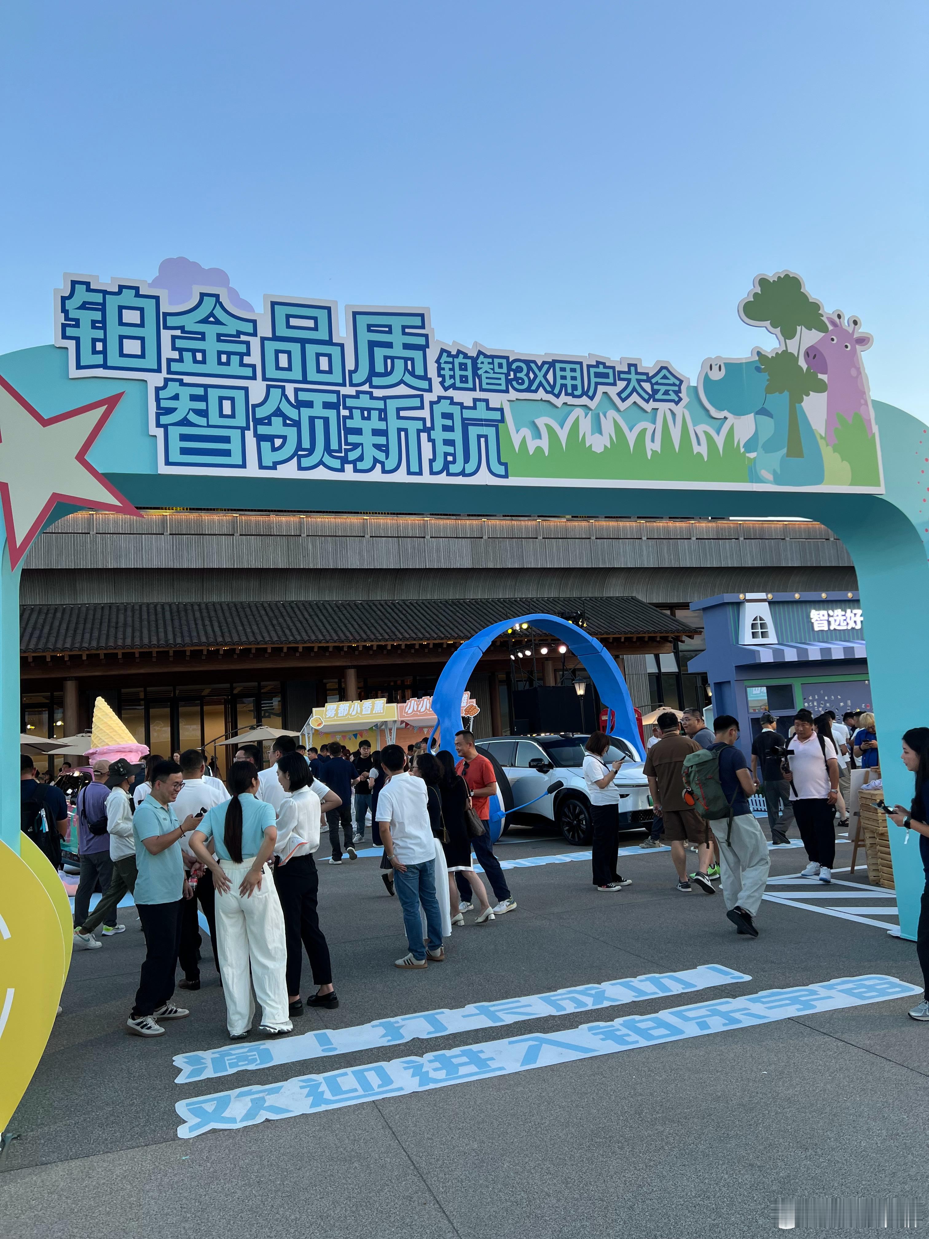 铂智3X首次用户大会这次铂智 3X 用户大会不仅是广汽丰田成立 21 年来的第一