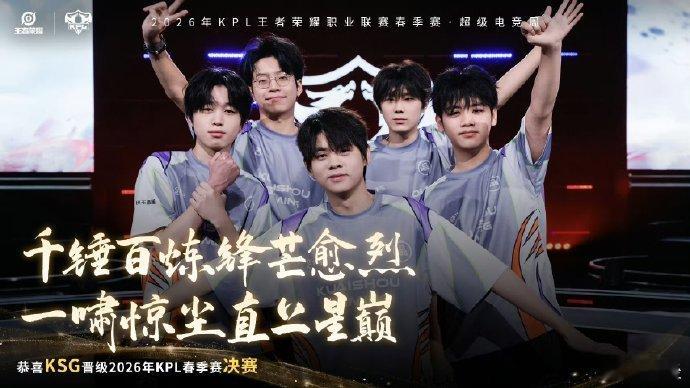 KSG队史首冠见证队史首个冠军诞生真的太激动了！熬过无数低谷与质疑，你们用实力证