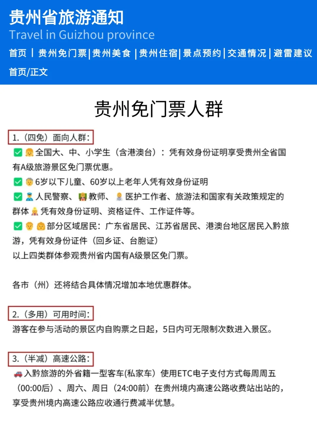 贵州10🈷️旅游最新通知！还好提前看到！