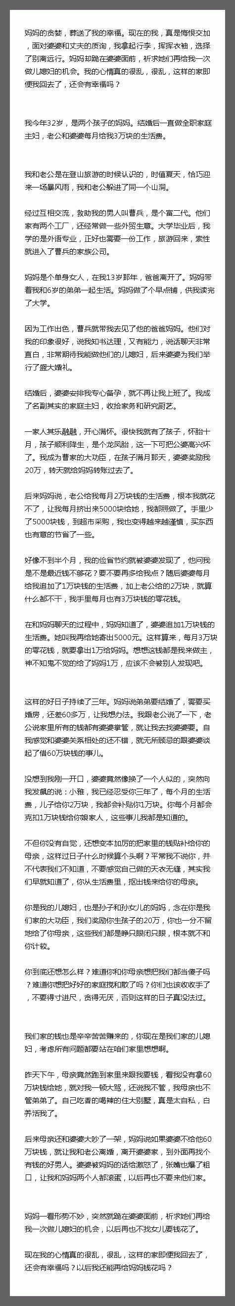 妈妈的贪婪，葬送了我的幸福。现在的我，真是悔恨交加，面对婆婆和丈夫的质询，我拿起