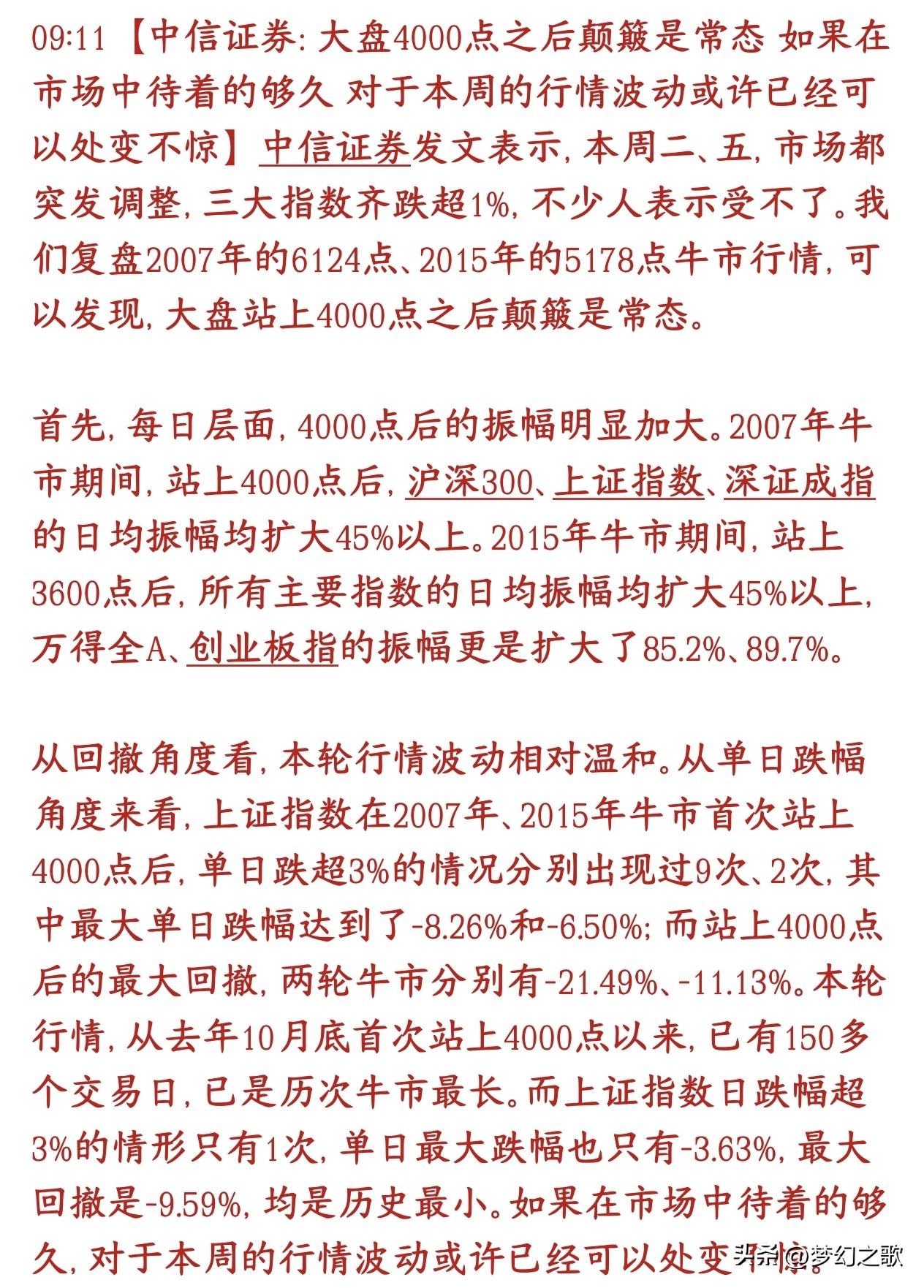 中信表示A股4000点大涨大跌不要惊慌，机构自然的高低切换
中信表示大盘站稳40