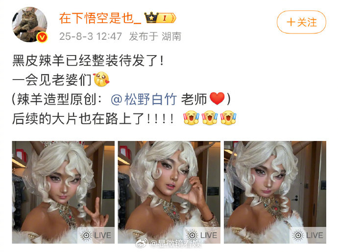在下悟空cos羚羊公主 悟空cos羚羊公主太拼了！高温天穿毛绒戴假发与粉丝互动，