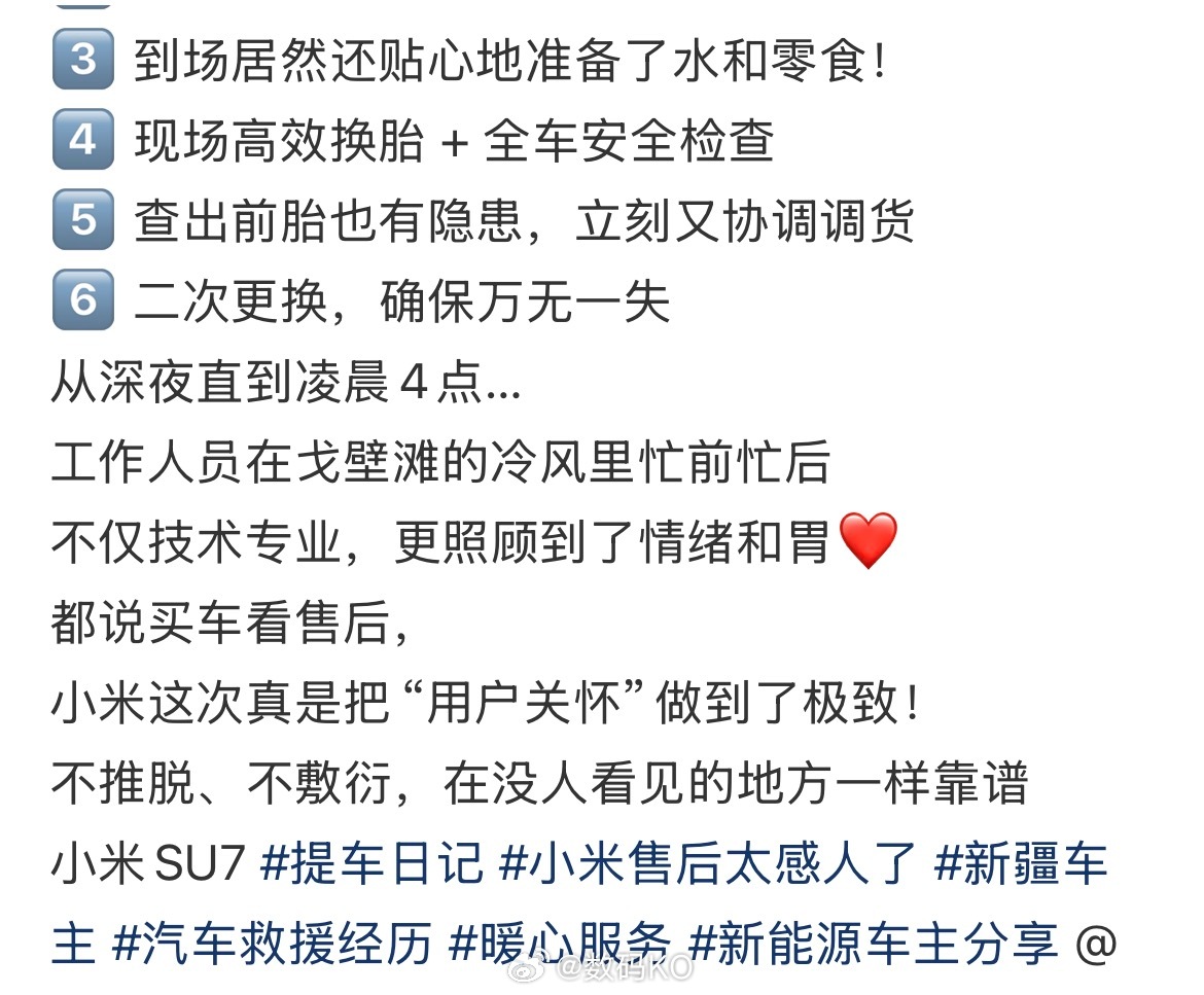 小米汽车这售后服务都不知道多少次，被小米车主夸赞了2026年4月4日凌晨，一位小
