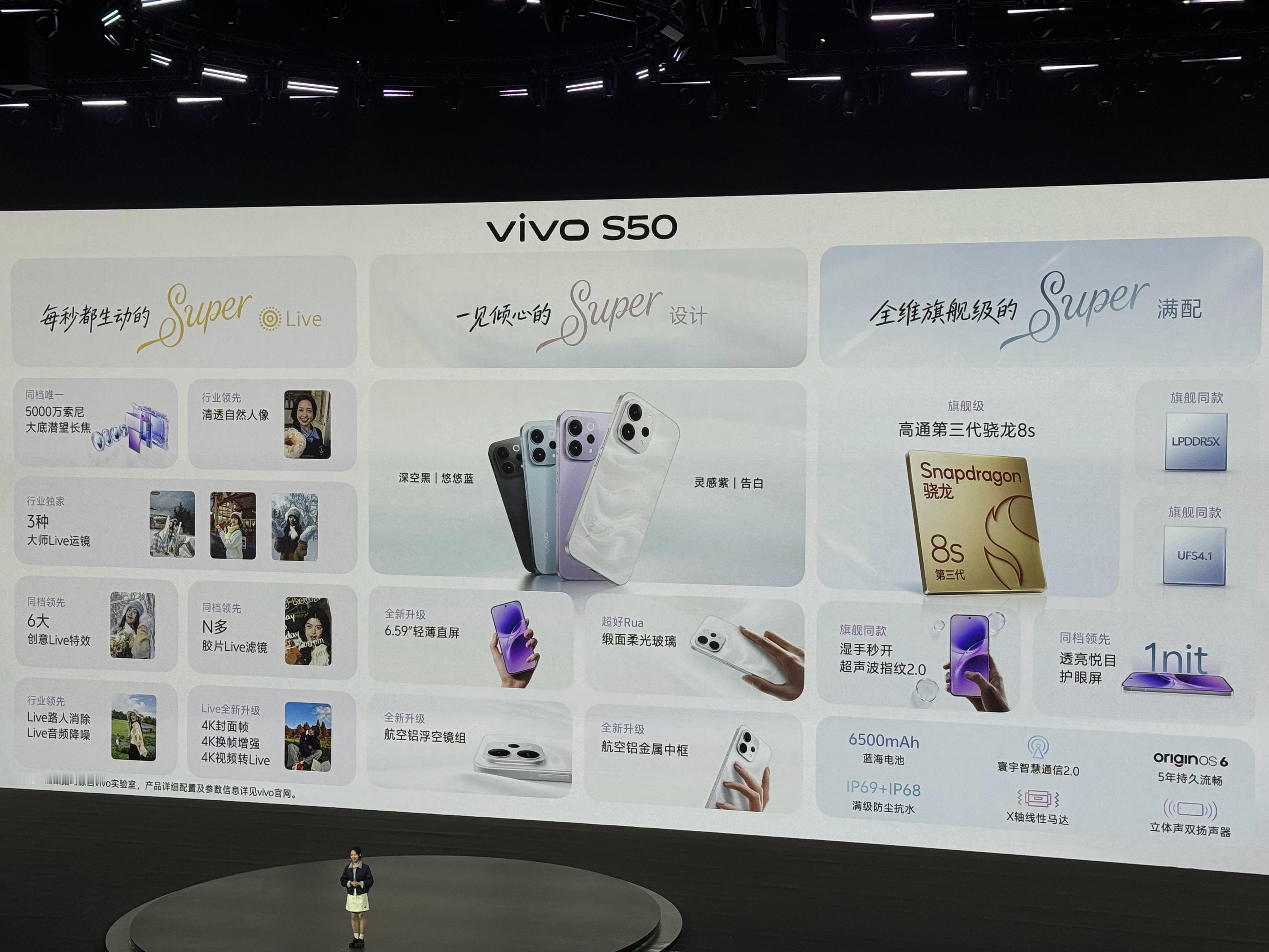 vivo S50围绕Super核心打造三大维度亮点…影像体验，每秒都生动的Sup