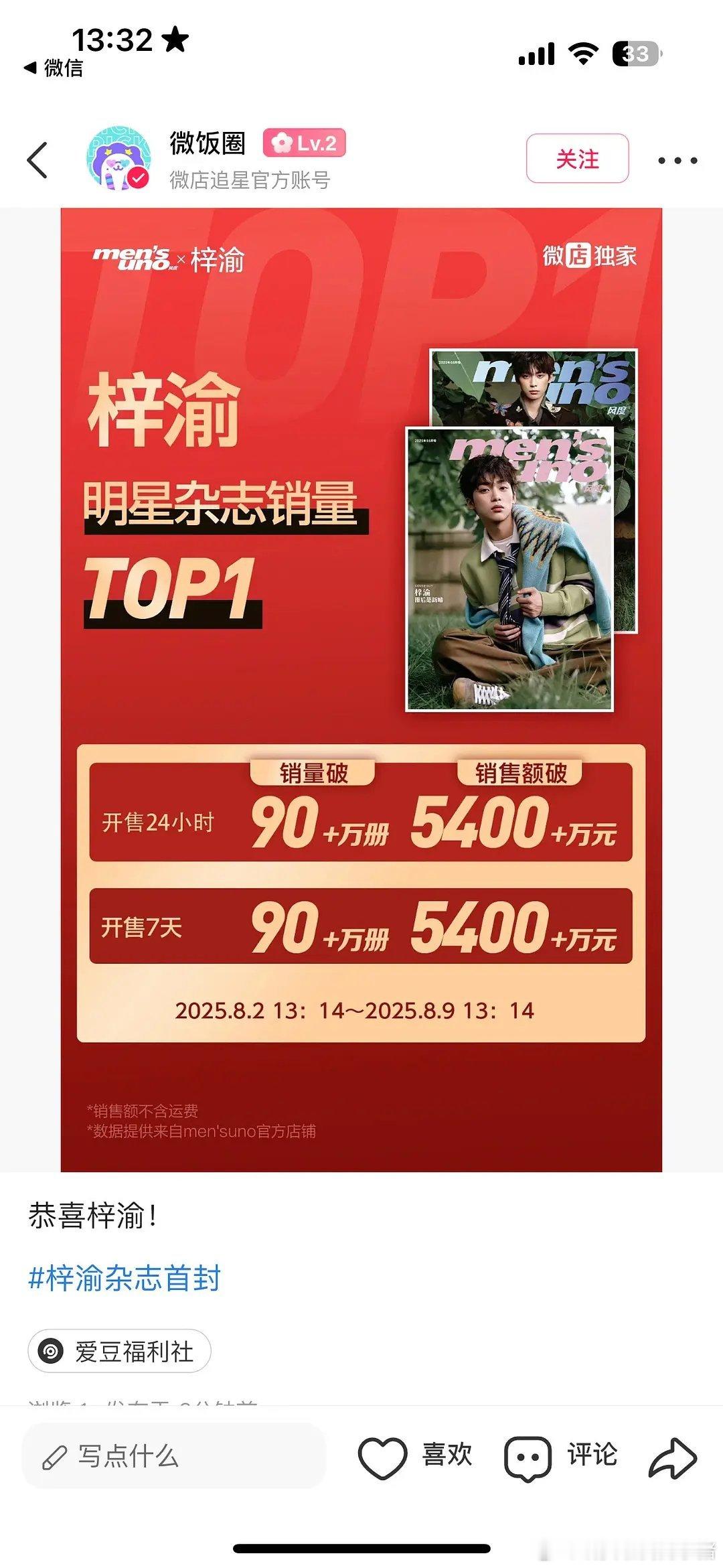 梓渝首本杂志销售额登顶，微店官方认证🈶 ​​​
