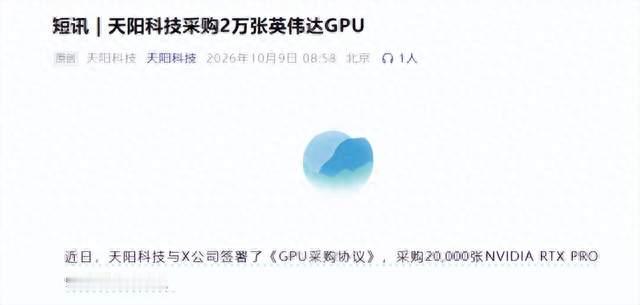 北京IT公司，购买2万张最新算力卡