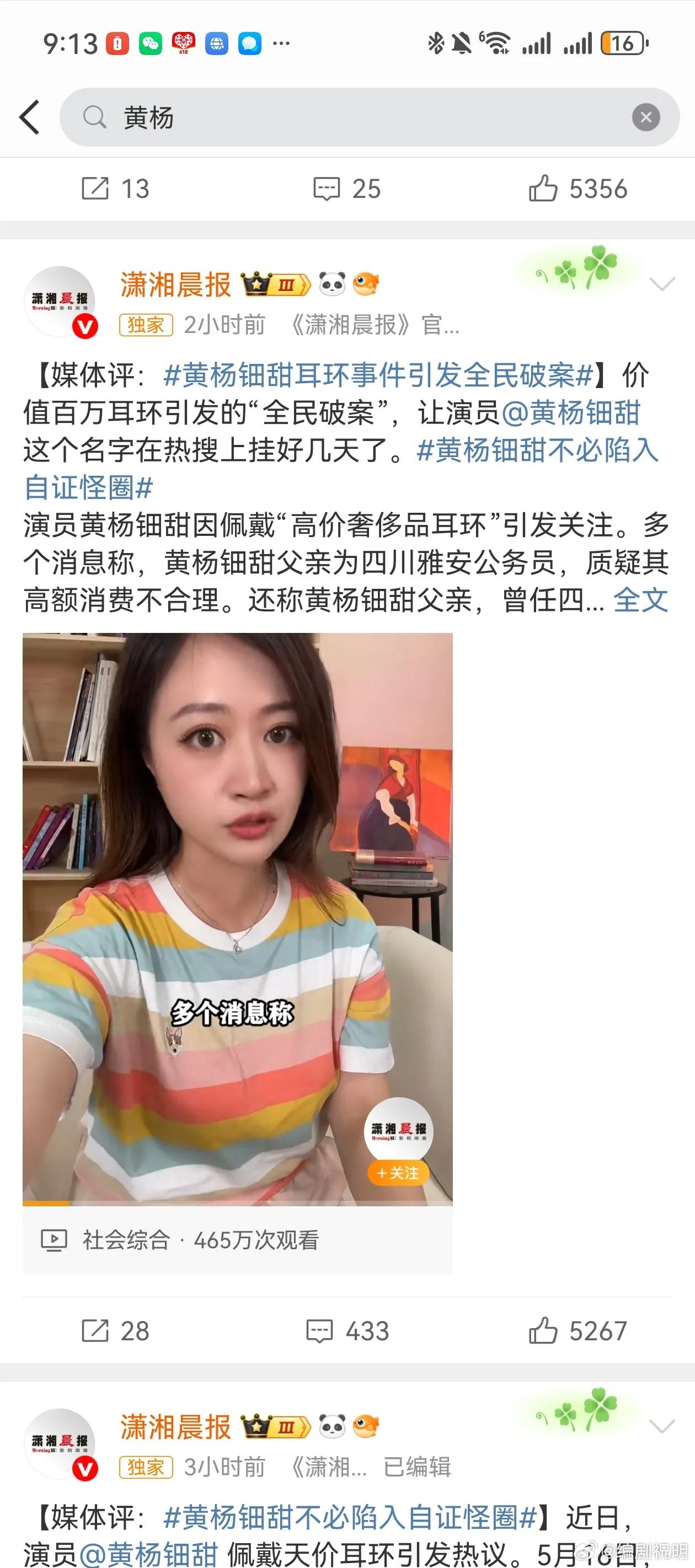 同样是娱乐明星，同样涉嫌家庭方面以权谋私、利益输送风口浪尖。
潇湘晨报 倒是完全