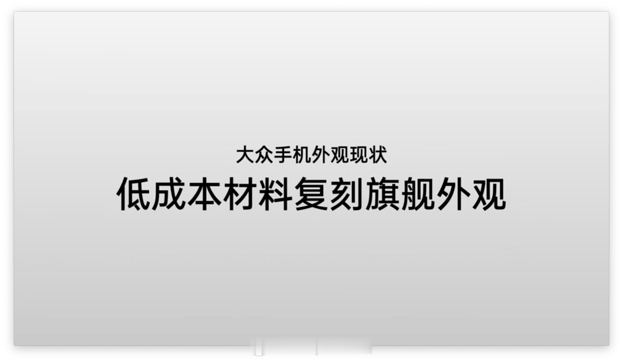 配色方面，带来了天青，云锦，远山。虽然大众手机外观现状是以「低成本复刻旗舰外观」