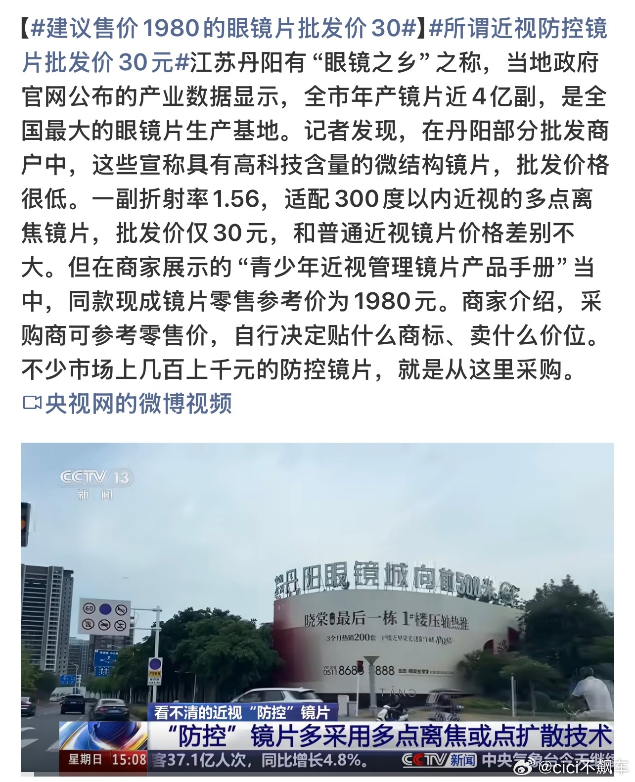 建议售价1980的眼镜片批发价30一直以来都是很暴利的。 ​​​