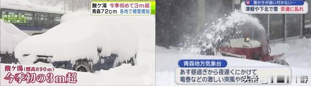日本青森县遭遇强降雪，酸汤积雪超三米！

受冬季型气压的影响，青森县各个地方都纷
