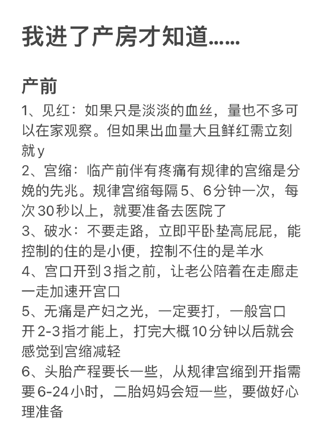 多希望我进产房前有人能告诉我这些👆