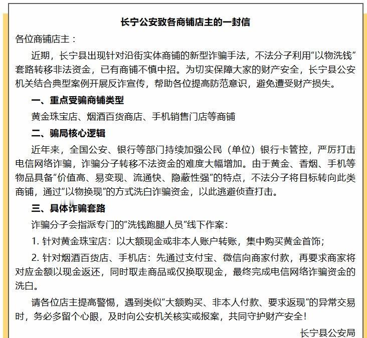 【已有商户中招！长宁公安紧急提醒！】
网页链接（编校人：黄李 审核人：李懋）