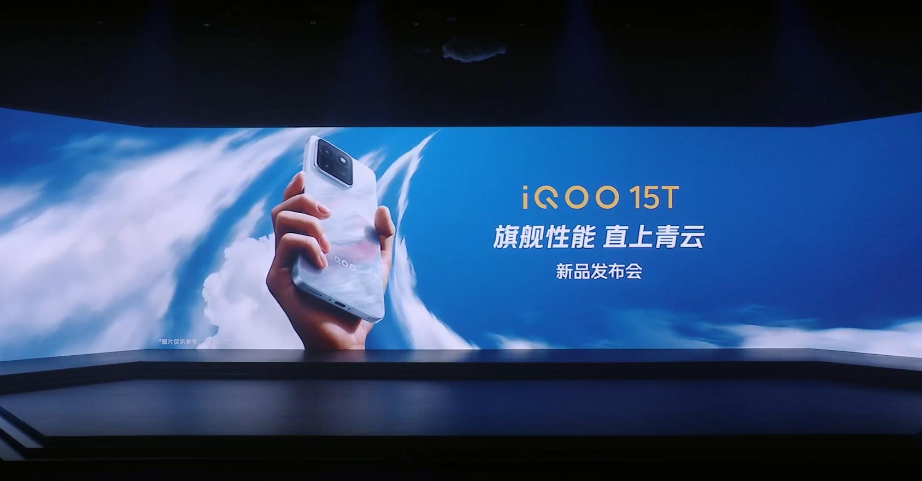 iQOO 15T 发布会开始了，Ultra 同款的外观，主打性能，看怎么定价。 