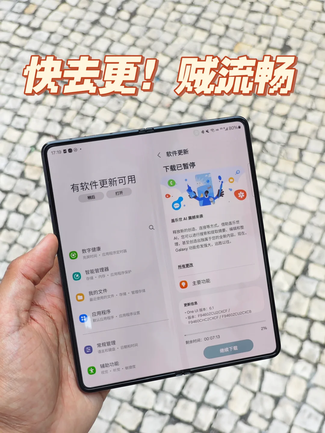 有三星折叠的快去更！像换了部新手机😭