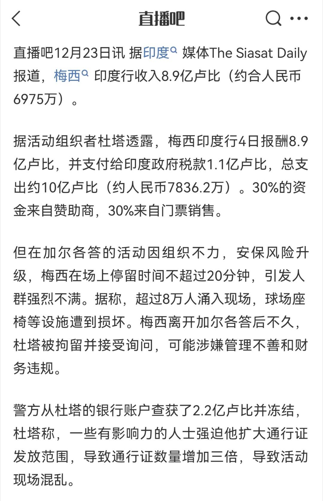 圈7000万，门票3成，赞助3成，剩下4成是什么不用多说了吧 