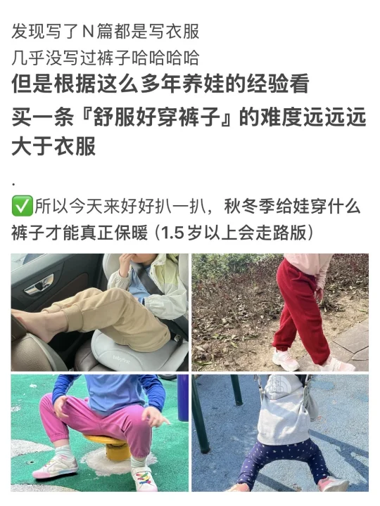 自用分享，宝宝秋冬怎么穿裤子才保暖（上）