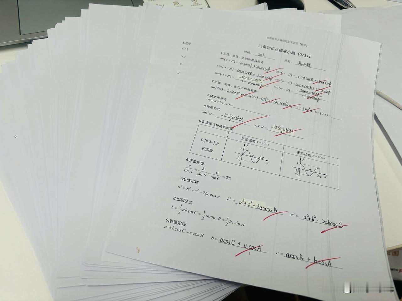 新高三学生不会和差角公式？