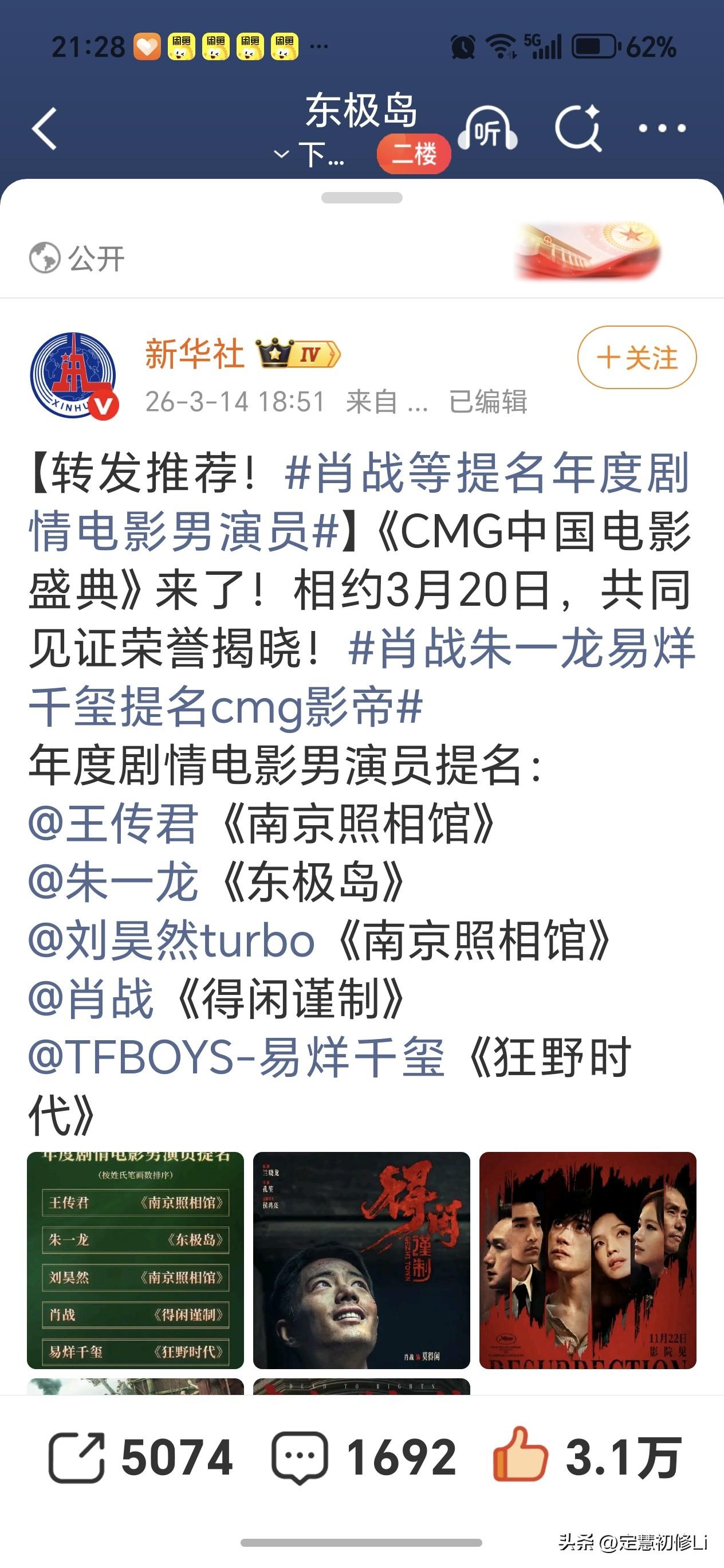 CMG中国电影盛典来了，肖战凭借《得闲谨制》获得剧情电影男演员提名，恭喜肖战。大