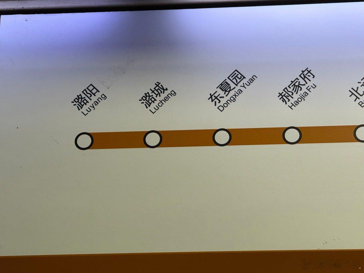 城市巡游记 前几天不在北京，昨天坐6号线发现终点站成潞阳了，还以为看错了北京