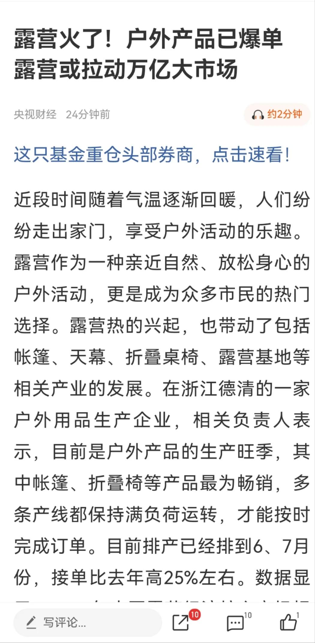 还没开春露营又火爆了，都不等露营最好的季节秋季，都不住酒店了，到底是没有钱了还是