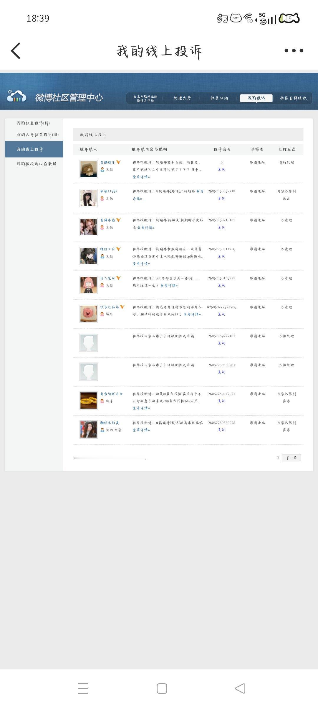 6.8晚间➗🐛  专栏 · 灭虫计划