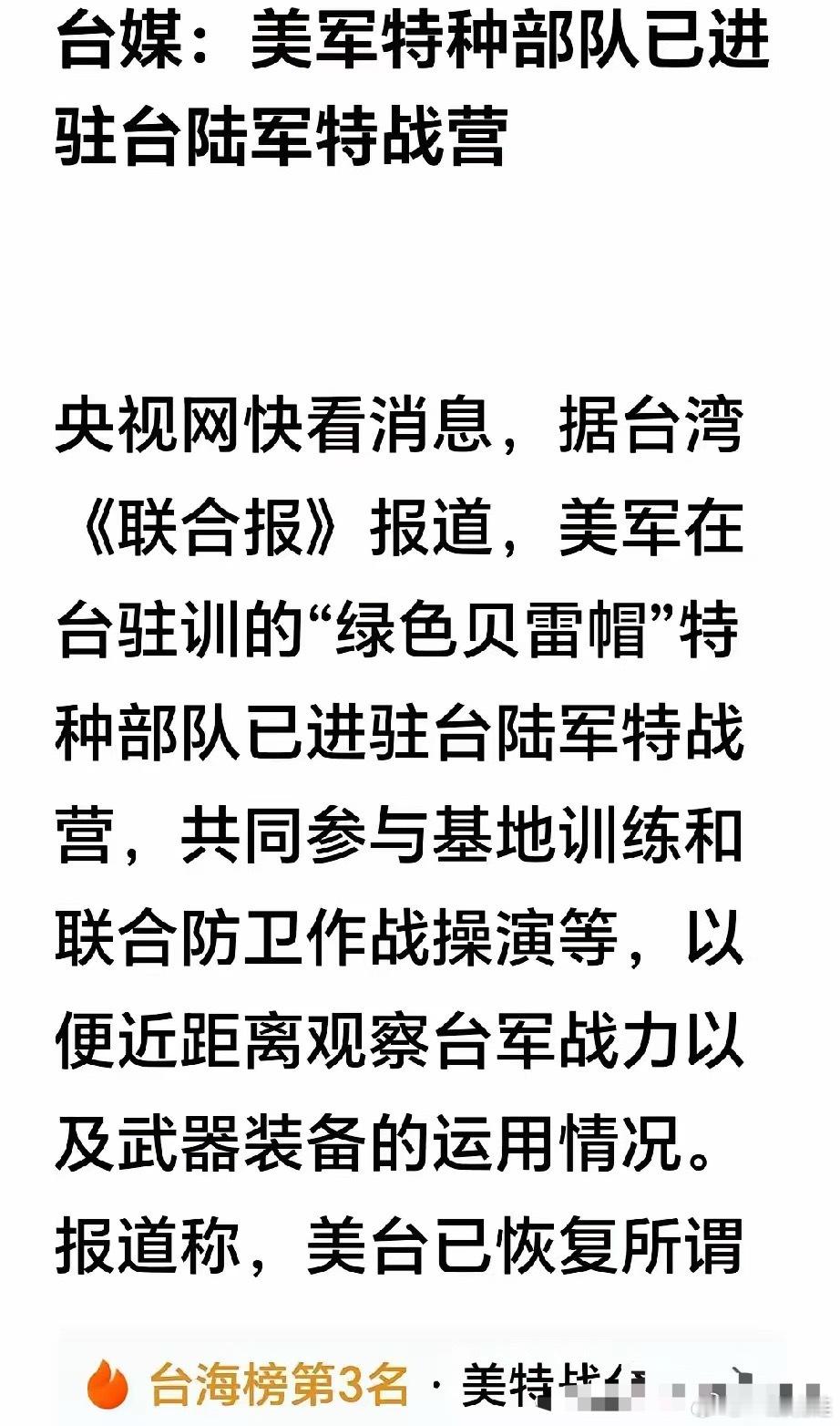 刚看到一条消息，美军竟然果真派军队登上我们台湾岛了，此时此刻心中怒火在燃烧，相信