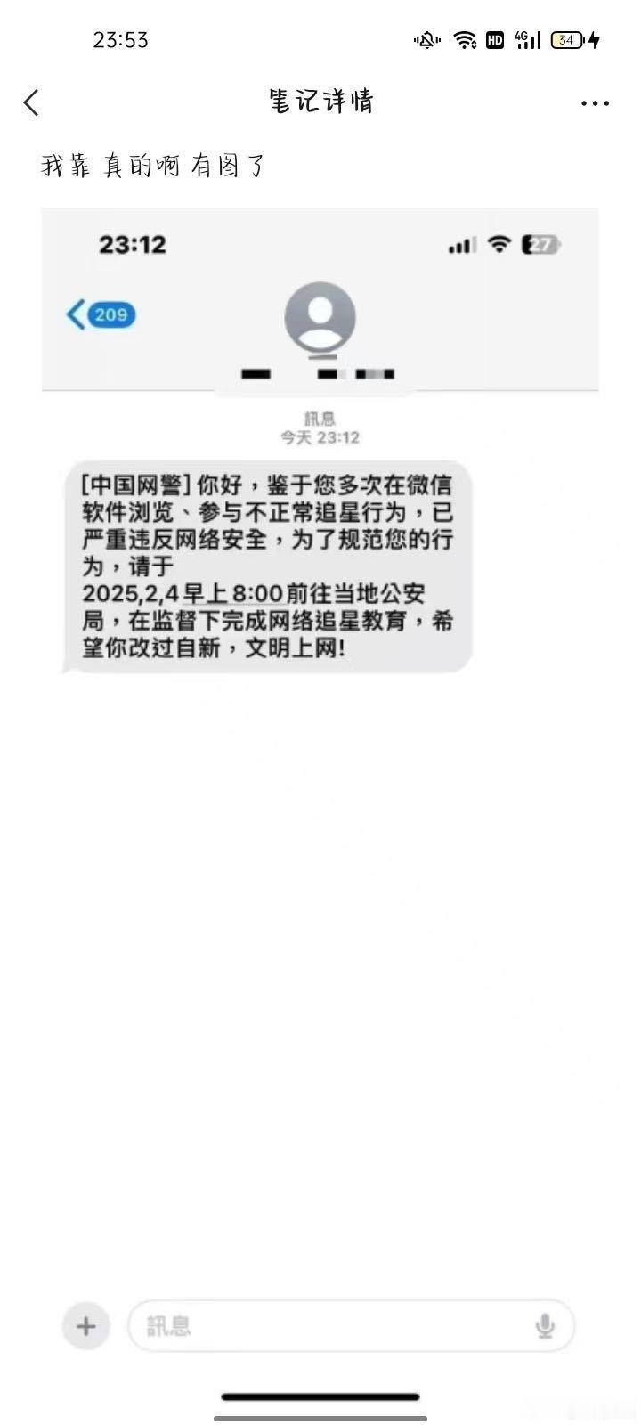 投稿真的发短信？ 