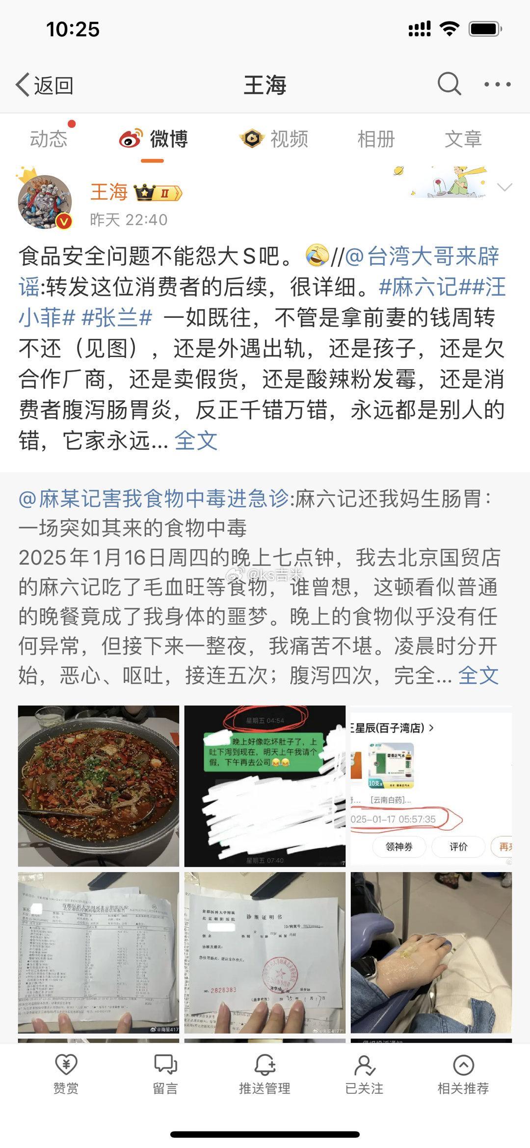 一顾客在北京麻六记就餐，导致食物中毒！知名打假人王海转发并评论：食品安全问题不能