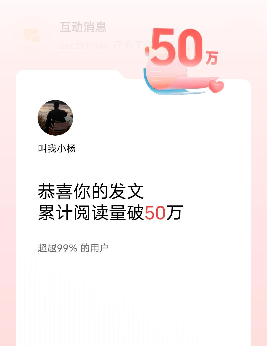 今天，阳光明媚；今天心情愉悦！

埋头码字很辛苦，但看到累计阅读量突破50万时，