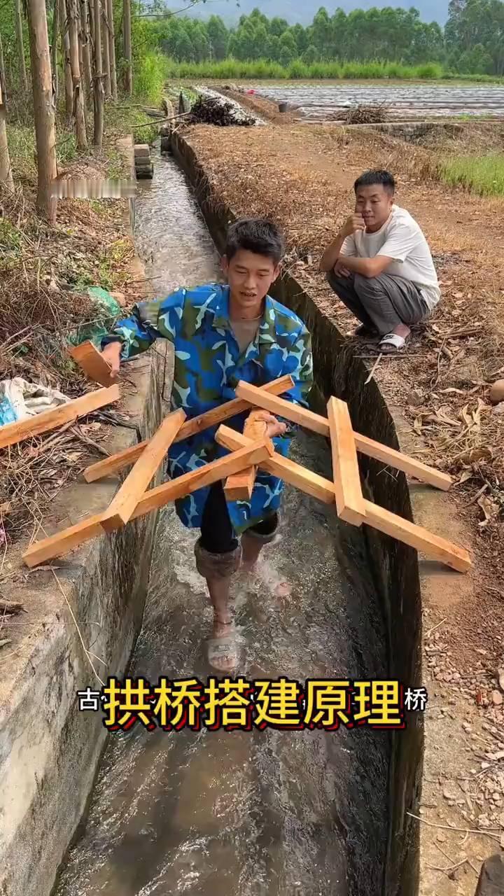 拱桥搭建原理。
滢儿。
这就是古人流传下来的搭桥方法，用9根木头搭出承重超强的木