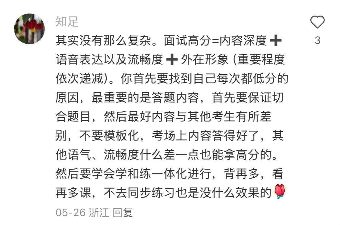 这就是天赋型选手的做答思路吗，大开眼界😰 ​​​