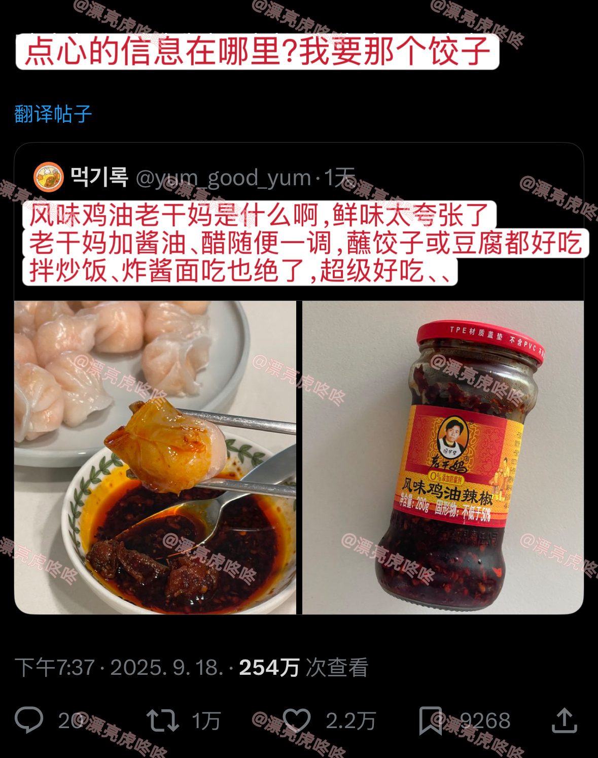 【twi】万转中的美味老干妈和美味虾饺 ​​​