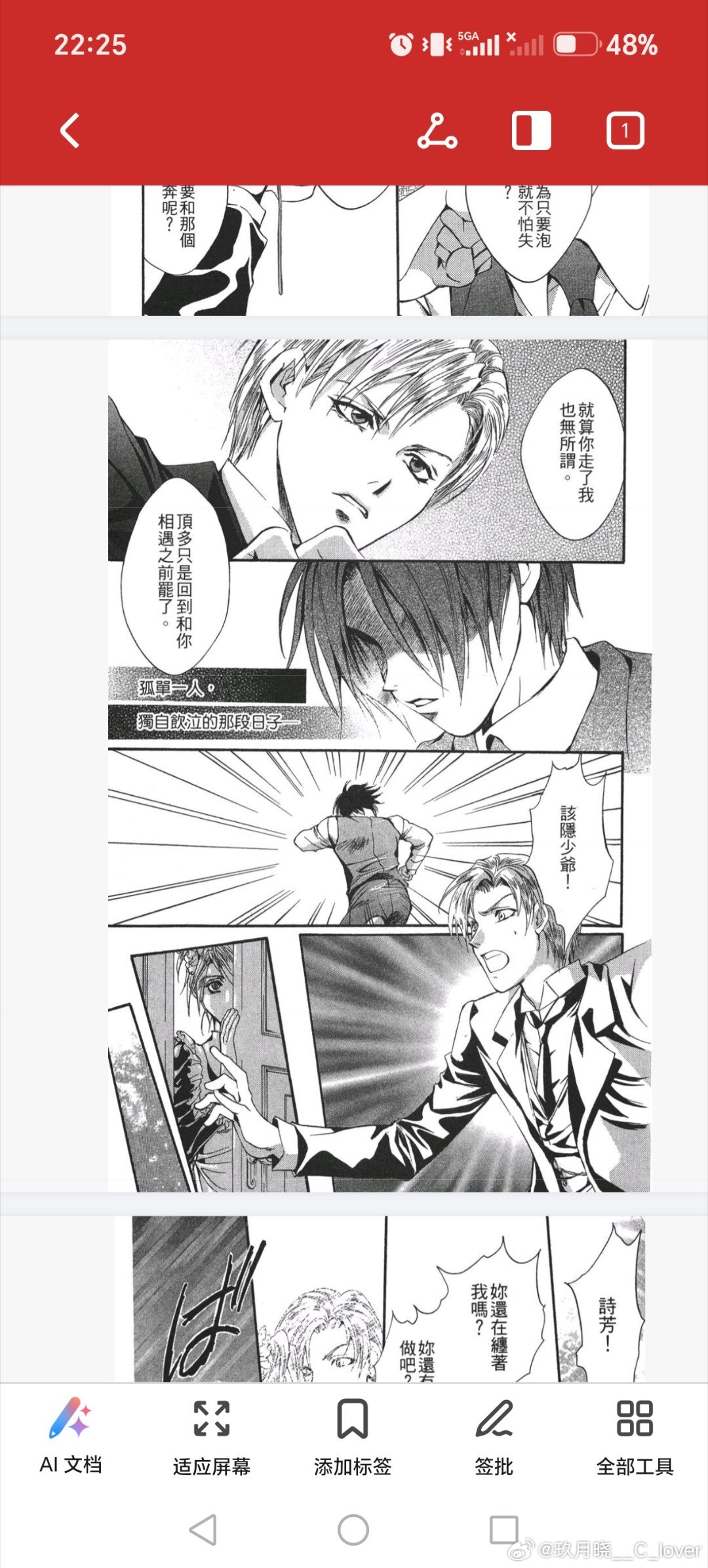 在看漫画 好好笑 放完狠话自己嘤嘤嘤的哭着跑走了（） 