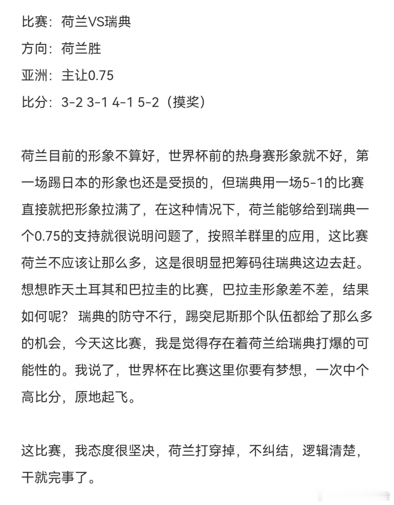 想到了荷兰大胜，写了5-2，4-2，4-1，就没有5-1，这就很难受了！！！！ 