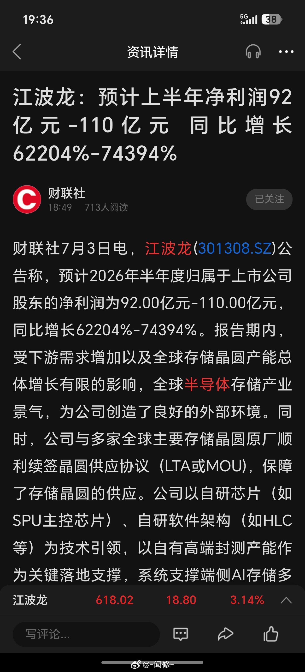 7月3日电，江波龙(301308.SZ)公告称，预计2026年半年度归属于上市公