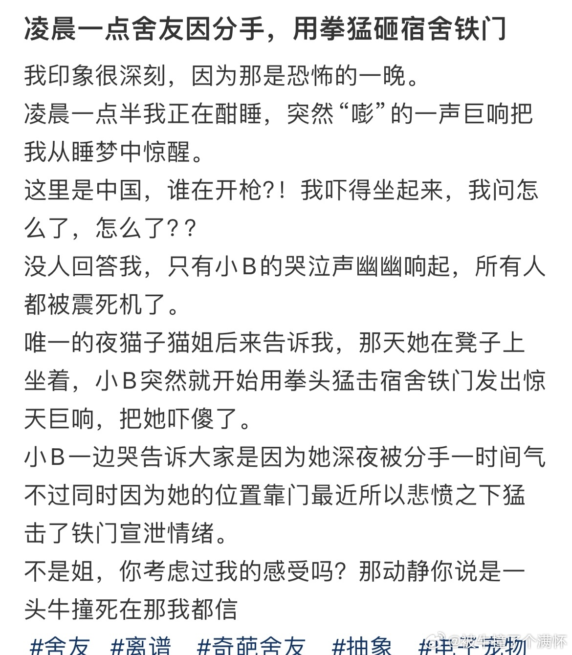 #凌晨一点舍友分手用拳头砸铁门# 凌晨一点舍友因分手，用拳头猛砸宿舍铁门#晒快乐