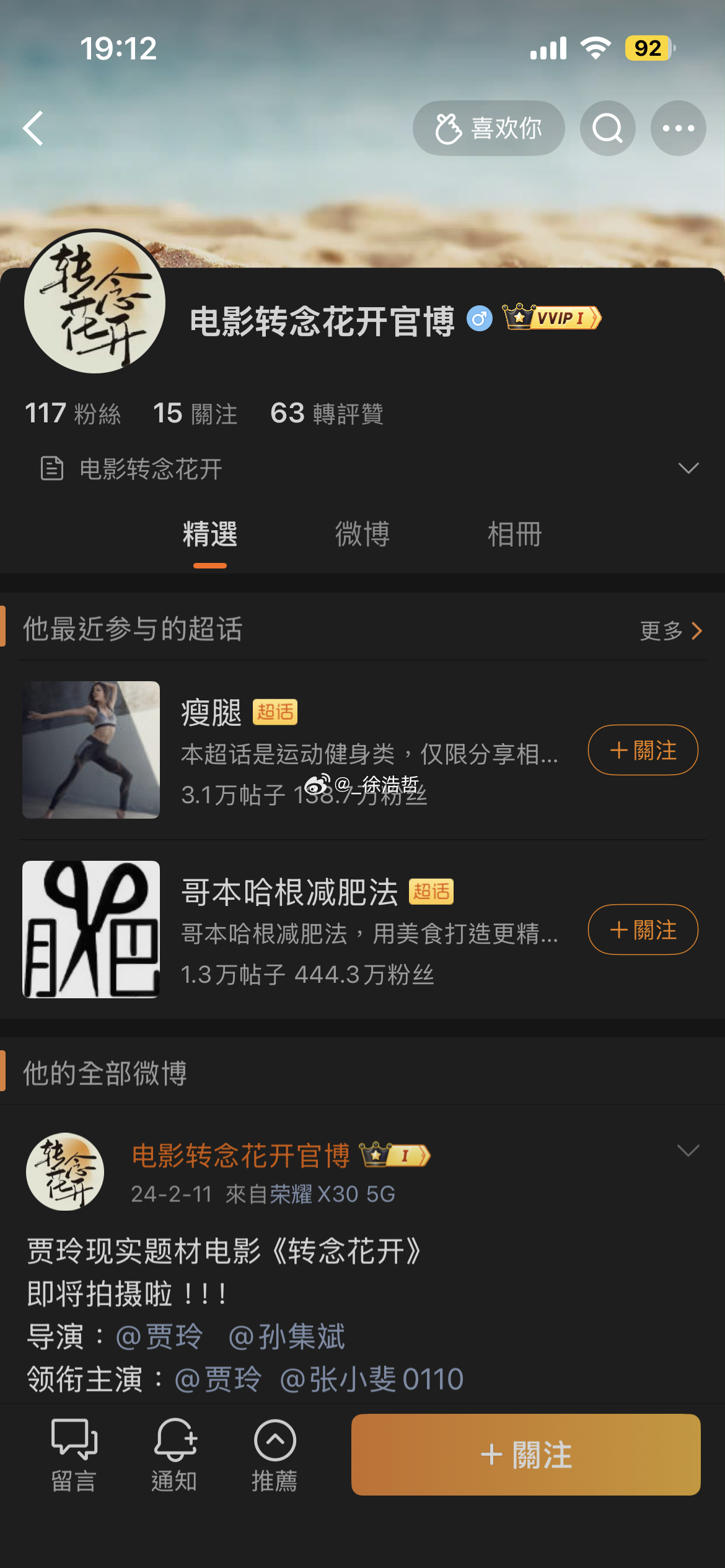 假！仿冒账号 不要关注电影转念花开 张小斐电影转念花开