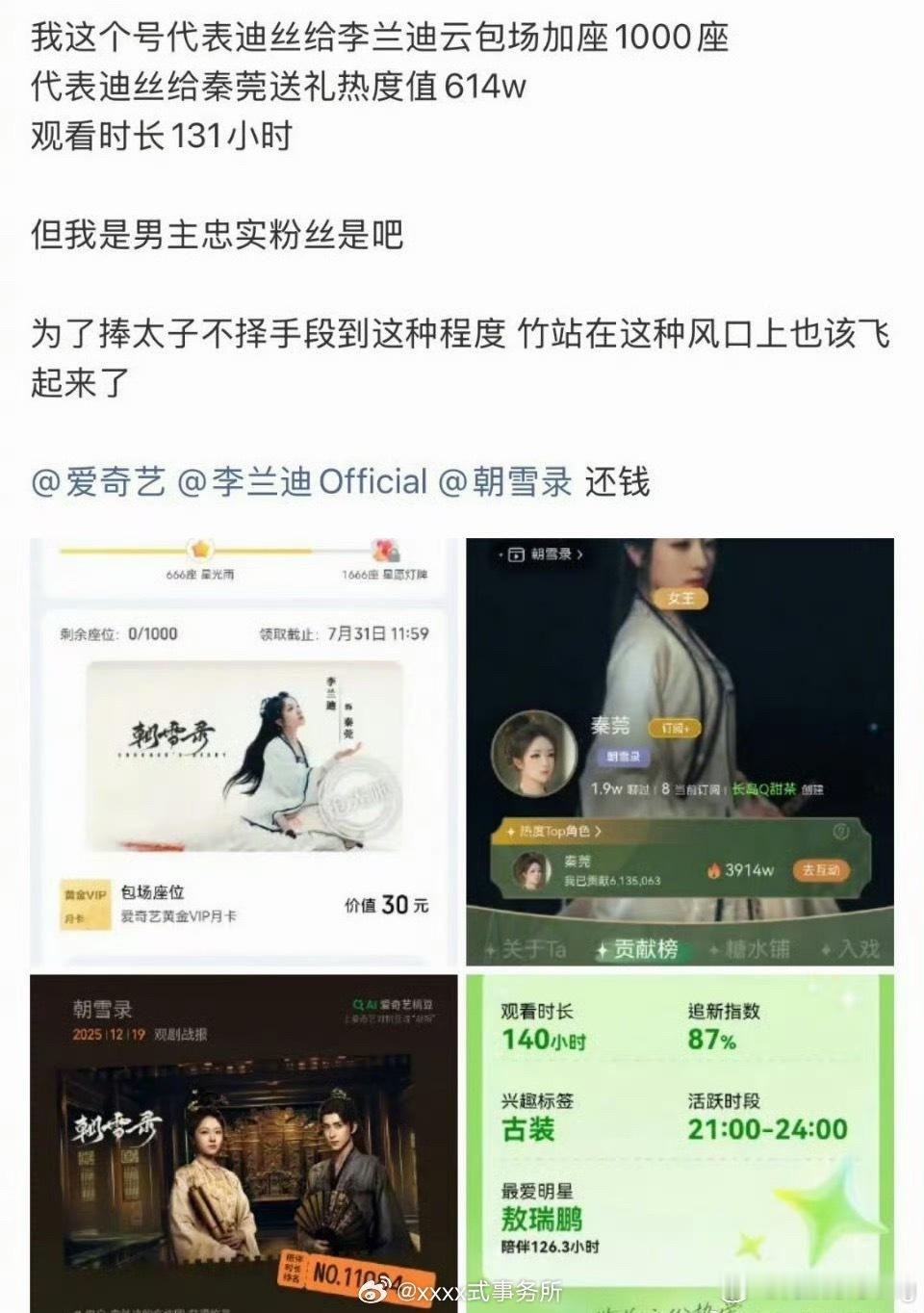 所以，爱奇艺年度报告为什么朝雪录的给李兰迪云包场加座开出来是敖瑞鹏啊… 