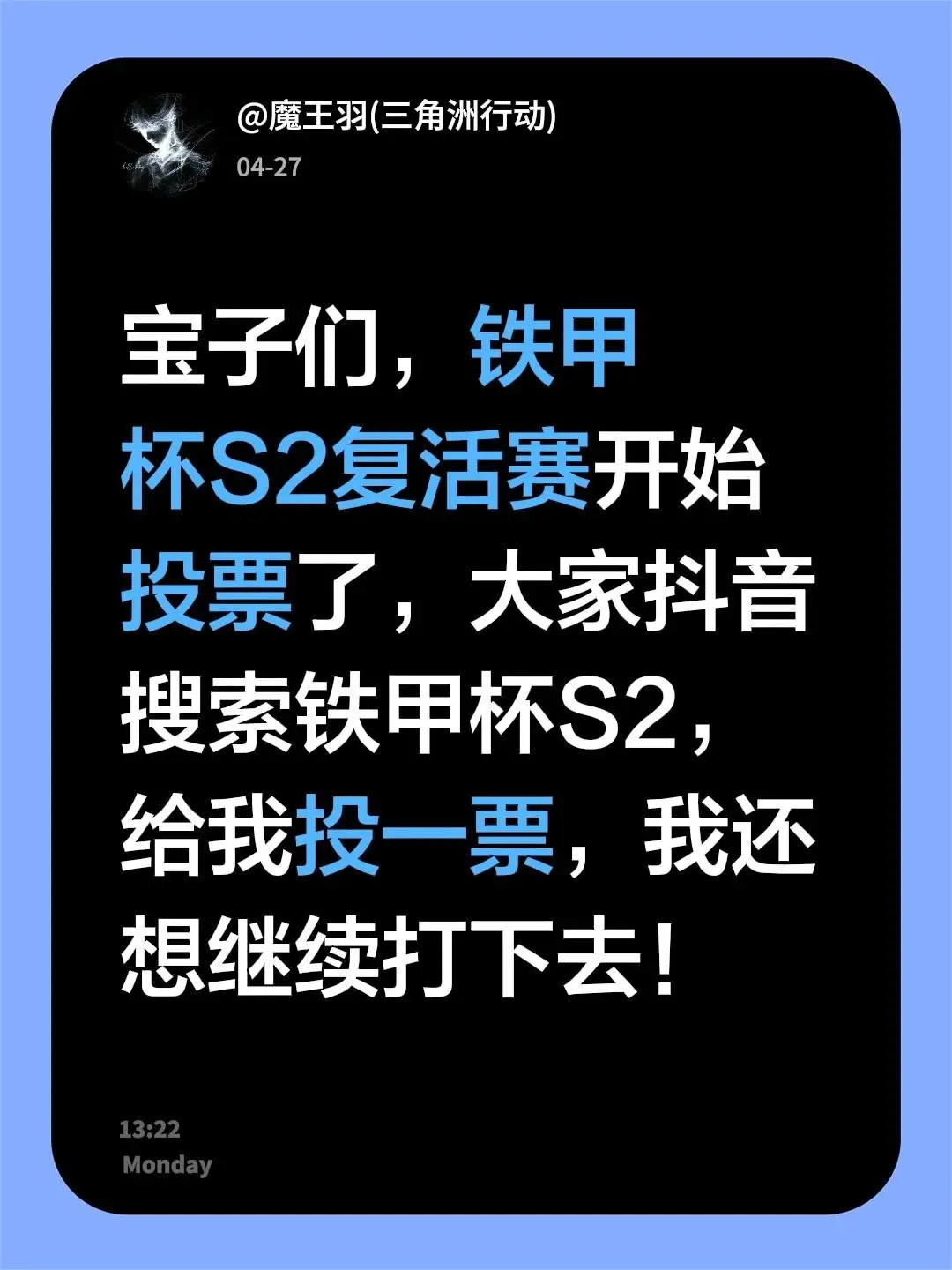 宝子们，铁甲杯S2复活赛开始投票了，大家搜索铁甲杯S2，给我投一票，我...