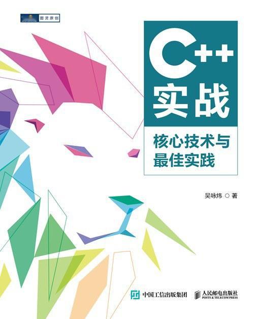 转发抽奖[超话]  转发抽三本的《C++实战：核心技术与最佳实践》。 1月13日
