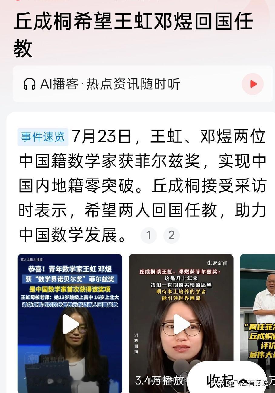 获奖之前不邀请，获奖之后说希望，这个时候丘成桐表态说希望菲尔兹数学奖的得主王虹和