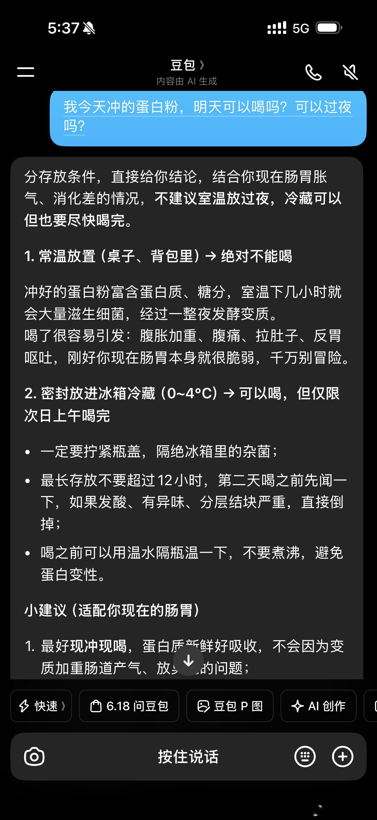 刚冲好的蛋白粉也不敢喝了 