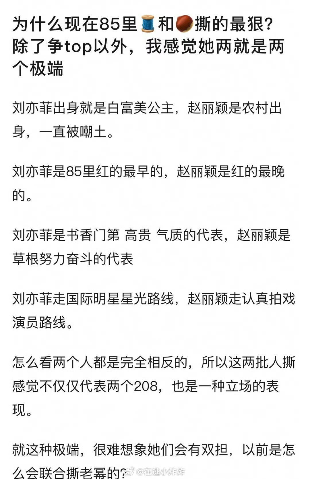 赵丽颖刘亦菲有双担粉吗[哆啦A梦害怕]感觉她俩路线完全不一样啊 