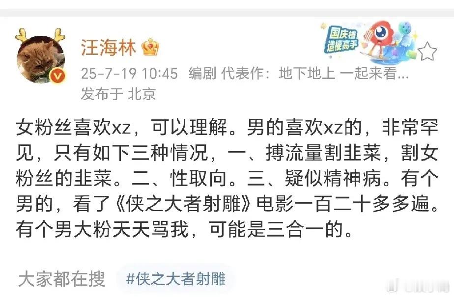 汪海林，胆子真大啊他说喜欢肖战的男的有三种，啊哈哈哈哈！男的也可以喜欢肖战吧？跟